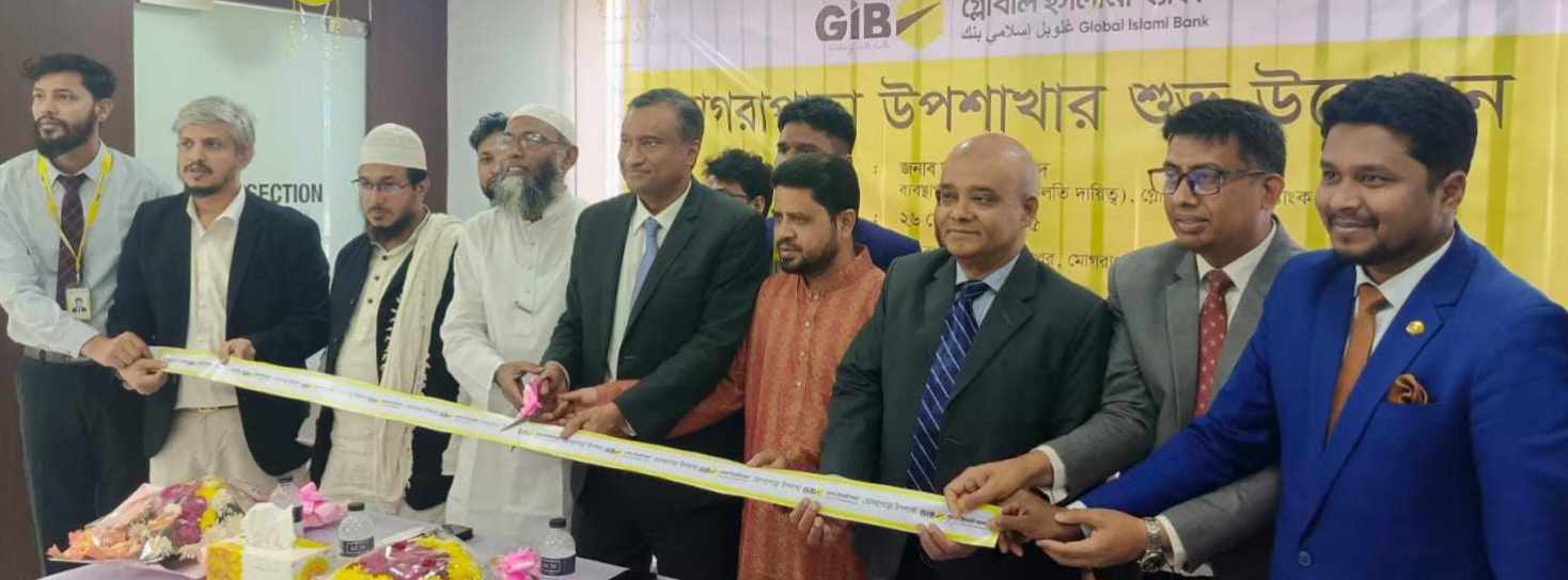 সোনারগাঁয়ে গ্লোবাল ইসলামী ব্যাংকের মোগড়াপাড়া উপশাখা উদ্বোধন